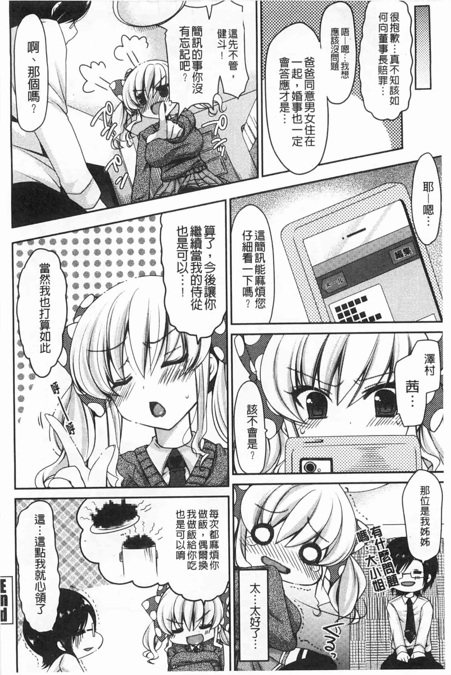 汉化版-[雪路時愛] おねだりせーし_第8集