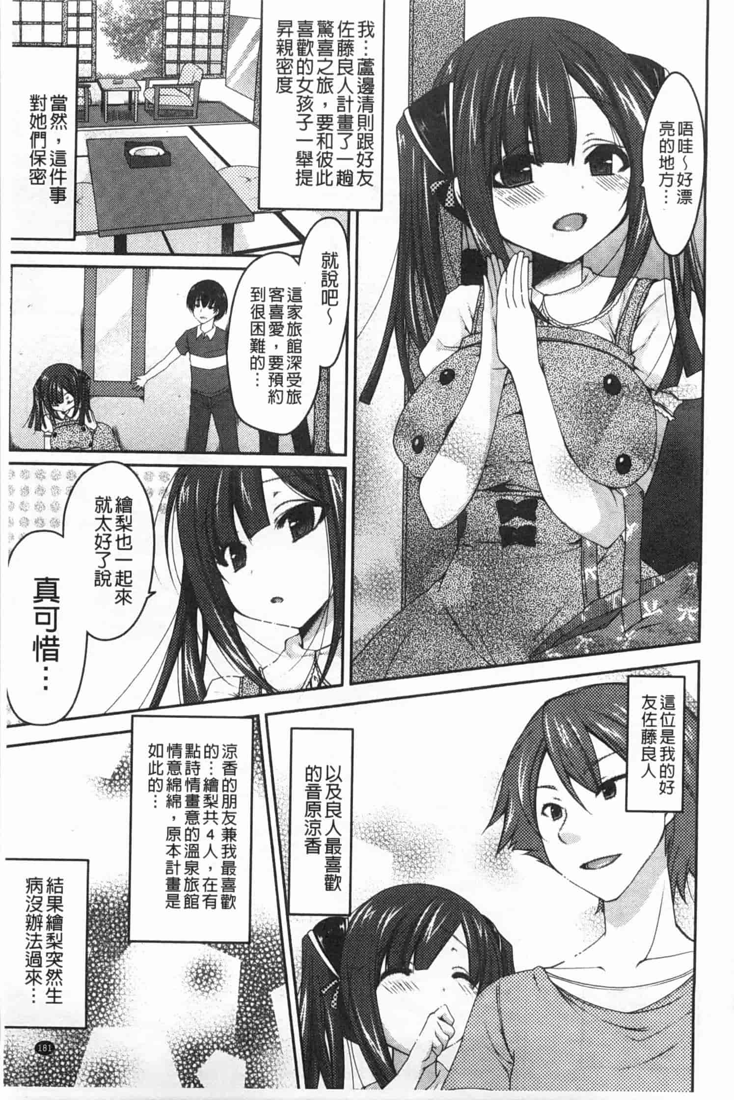 汉化版-[雪路時愛] おねだりせーし_第8集