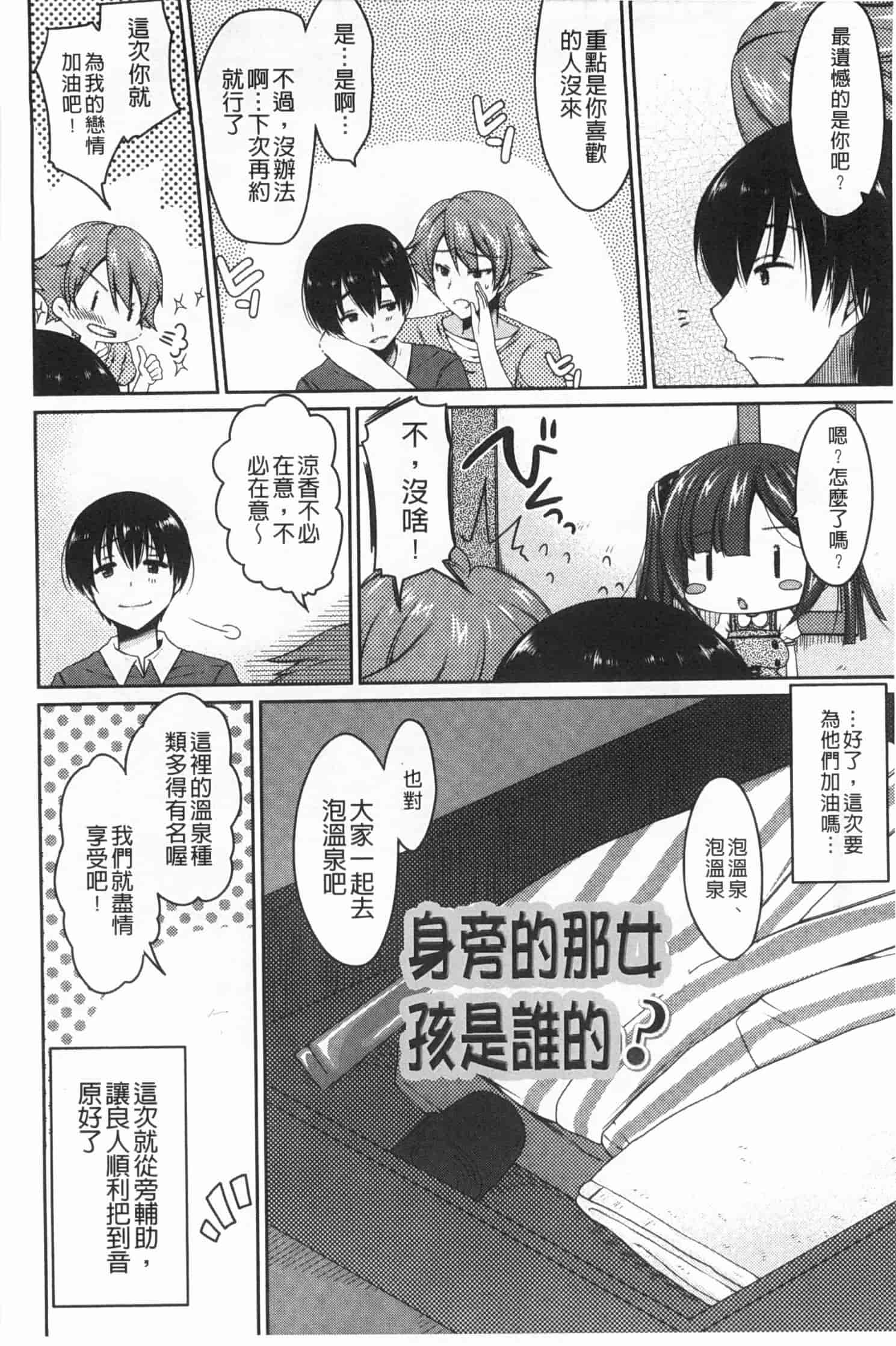 汉化版-[雪路時愛] おねだりせーし_第8集