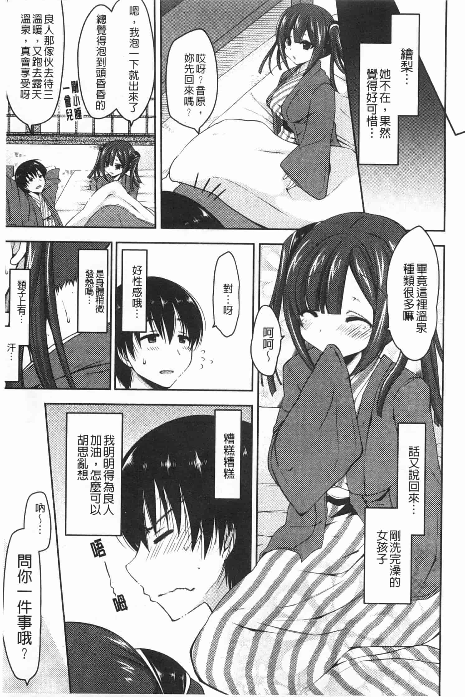 汉化版-[雪路時愛] おねだりせーし_第8集