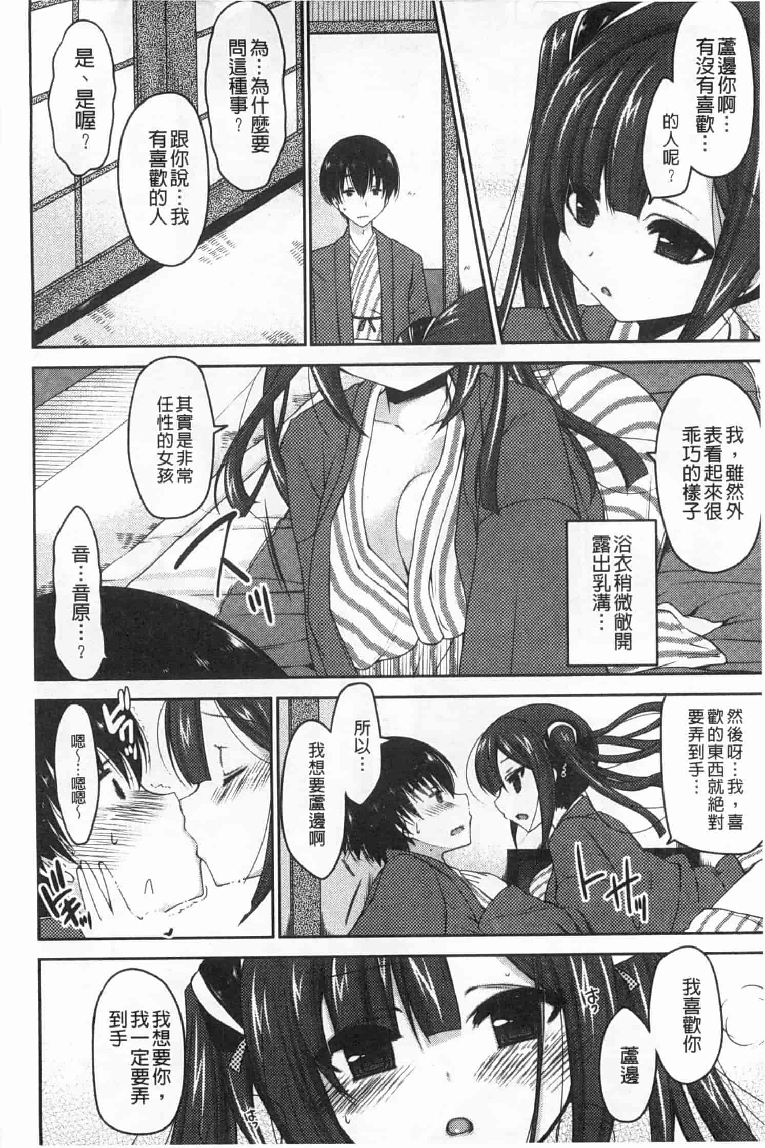 汉化版-[雪路時愛] おねだりせーし_第8集