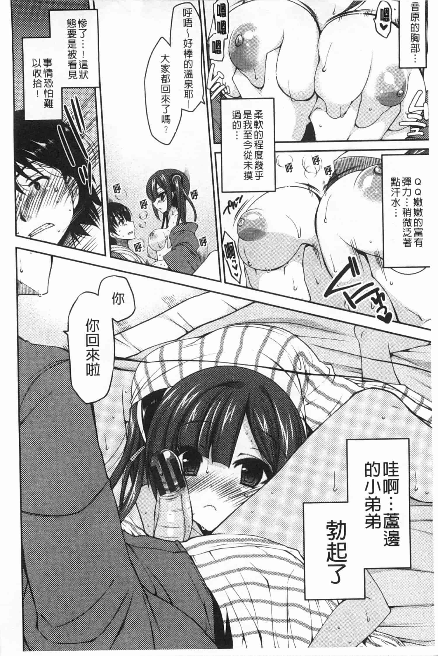 汉化版-[雪路時愛] おねだりせーし_第8集