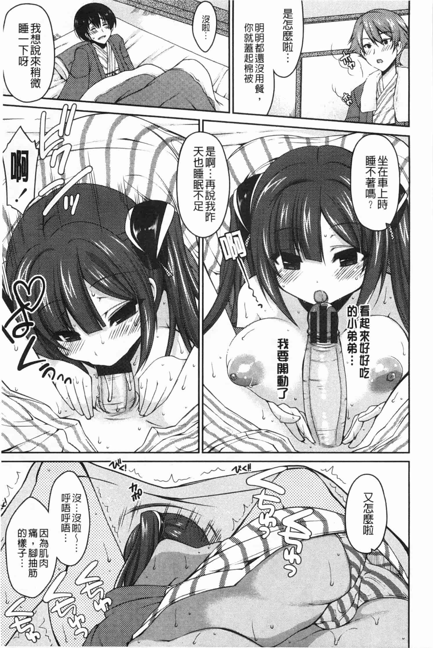 汉化版-[雪路時愛] おねだりせーし_第8集