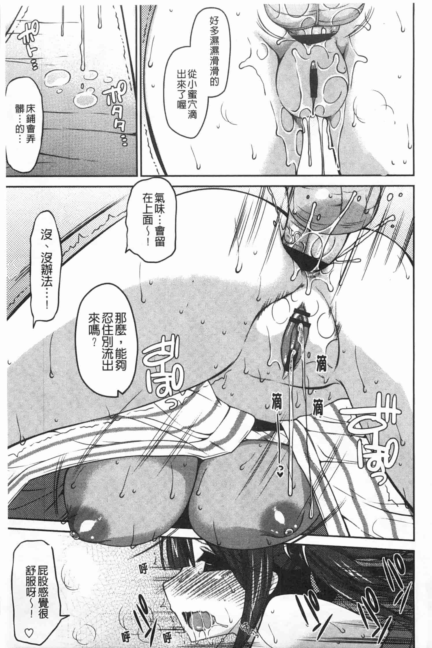 汉化版-[雪路時愛] おねだりせーし_第8集