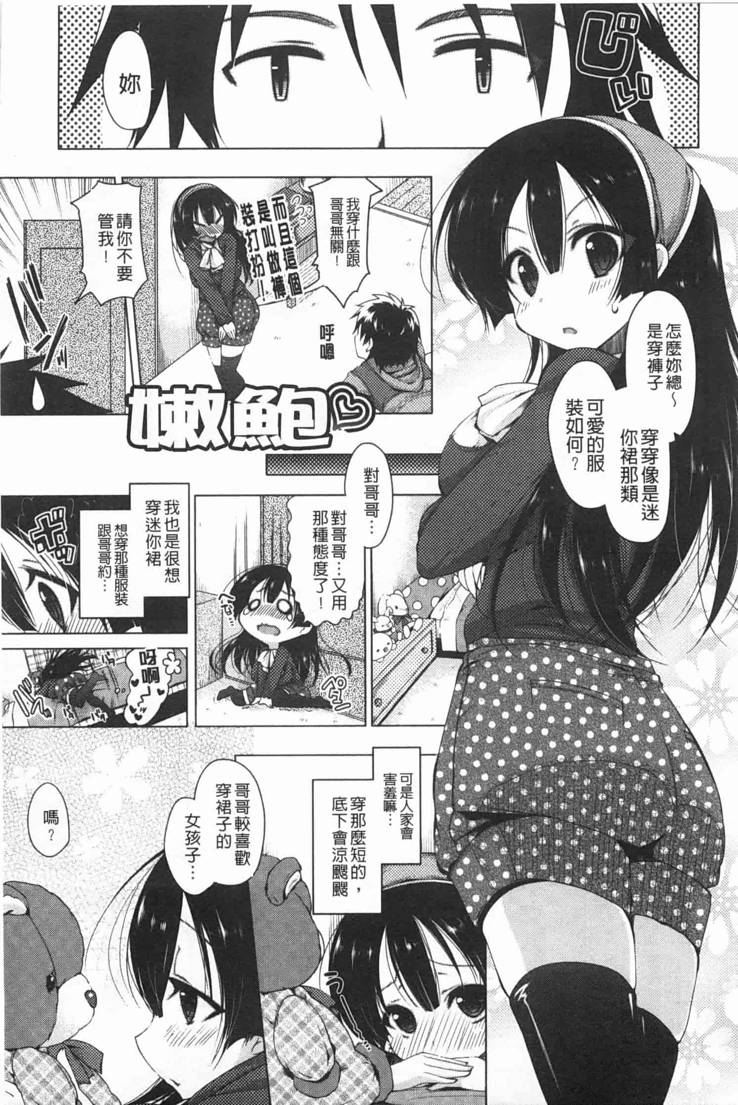 汉化版-[雪路時愛] おねだりせーし_第1集