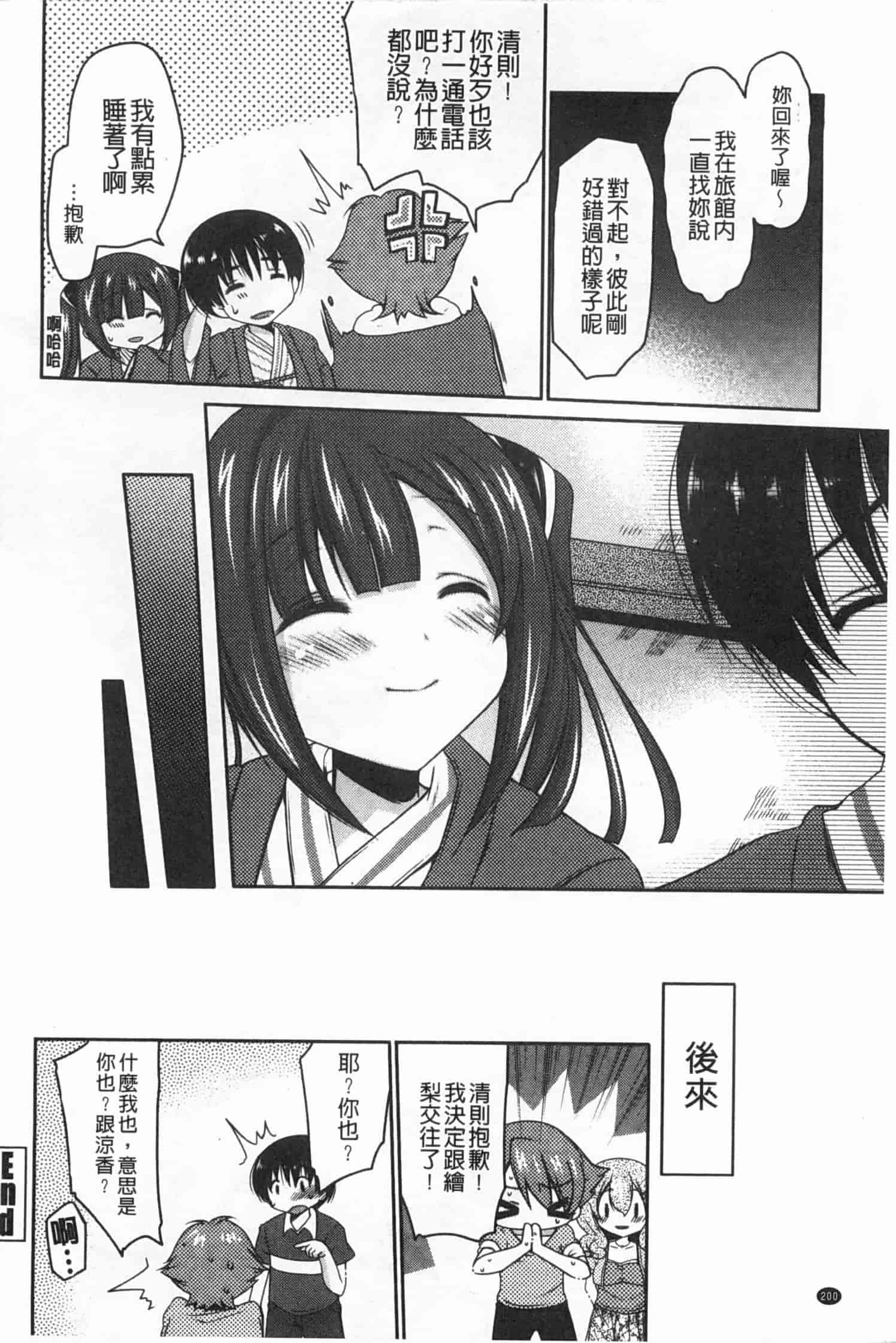 汉化版-[雪路時愛] おねだりせーし_第9集