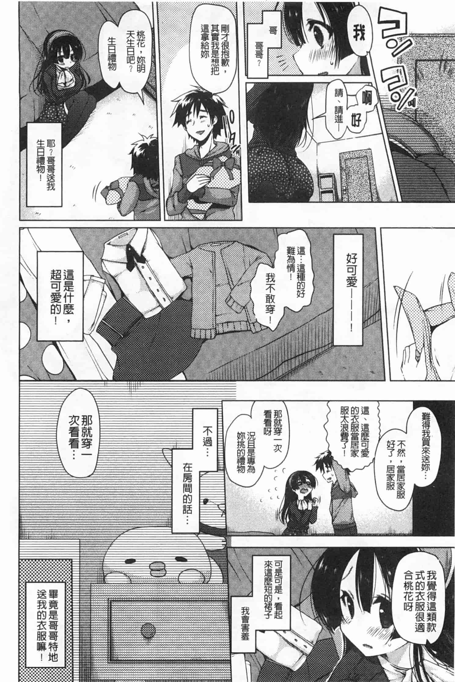 汉化版-[雪路時愛] おねだりせーし_第1集