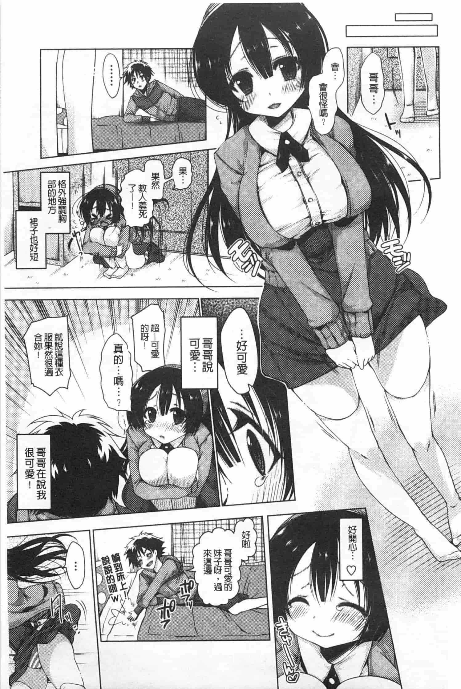 汉化版-[雪路時愛] おねだりせーし_第1集