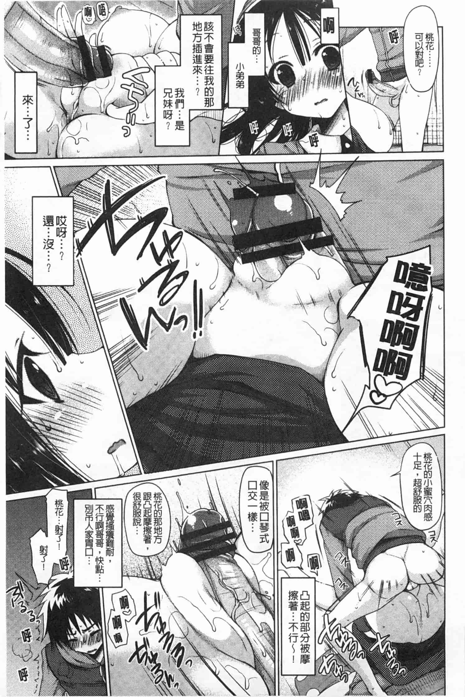 汉化版-[雪路時愛] おねだりせーし_第2集