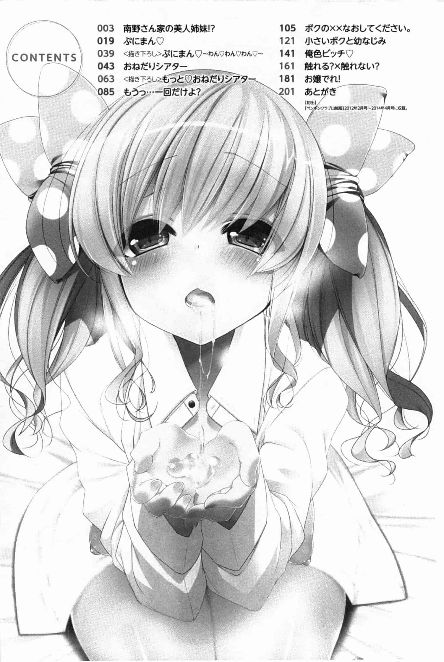 汉化版-[雪路時愛] おねだりせーし_第1集