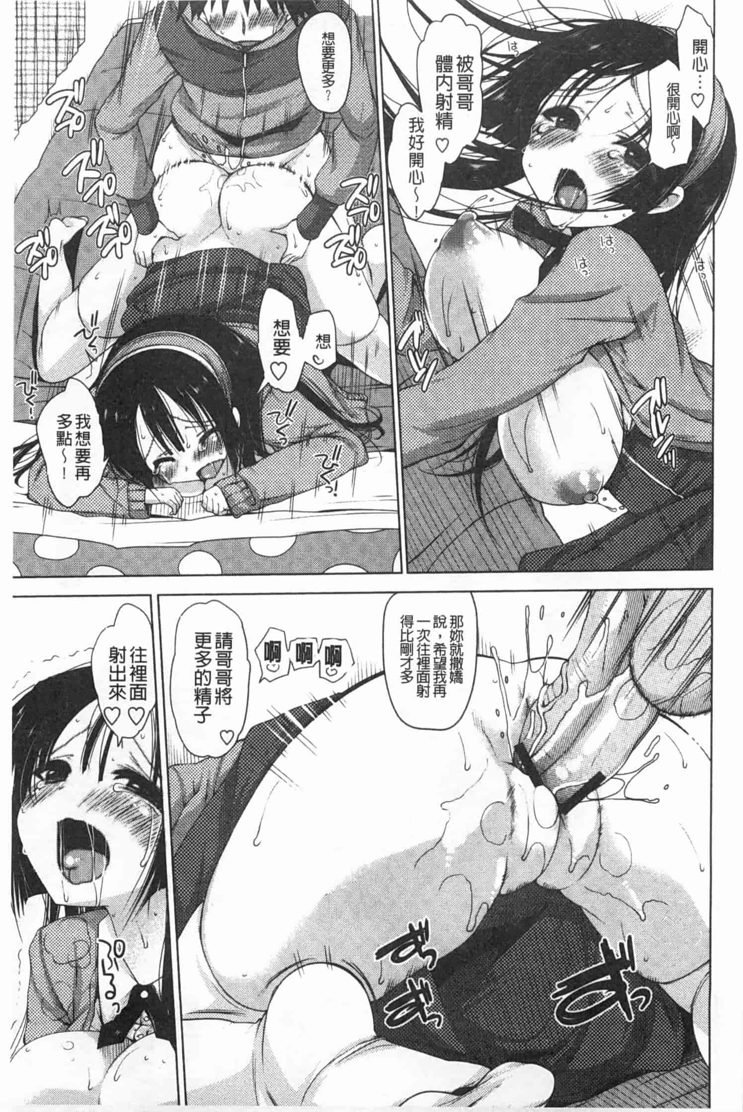 汉化版-[雪路時愛] おねだりせーし_第2集