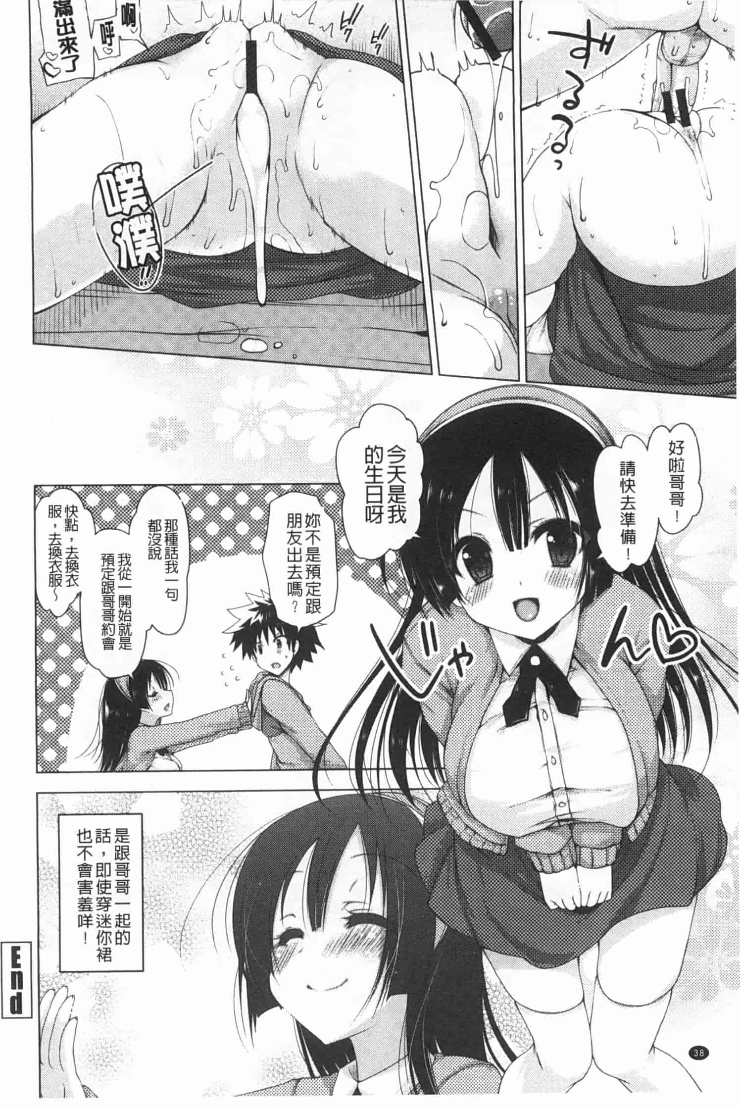 汉化版-[雪路時愛] おねだりせーし_第2集