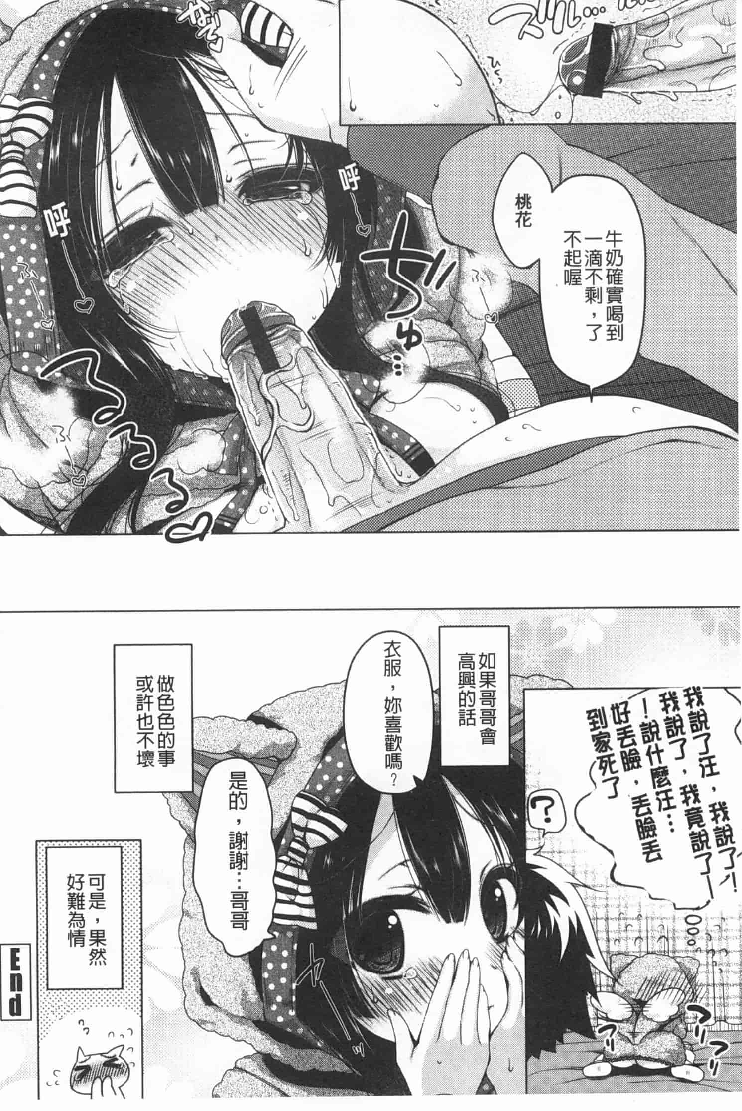 汉化版-[雪路時愛] おねだりせーし_第2集