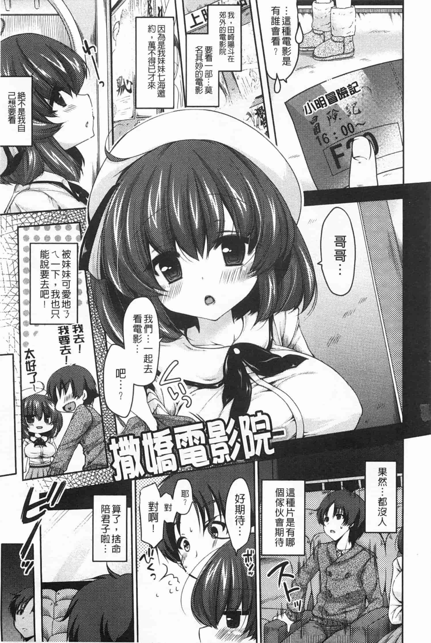 汉化版-[雪路時愛] おねだりせーし_第2集