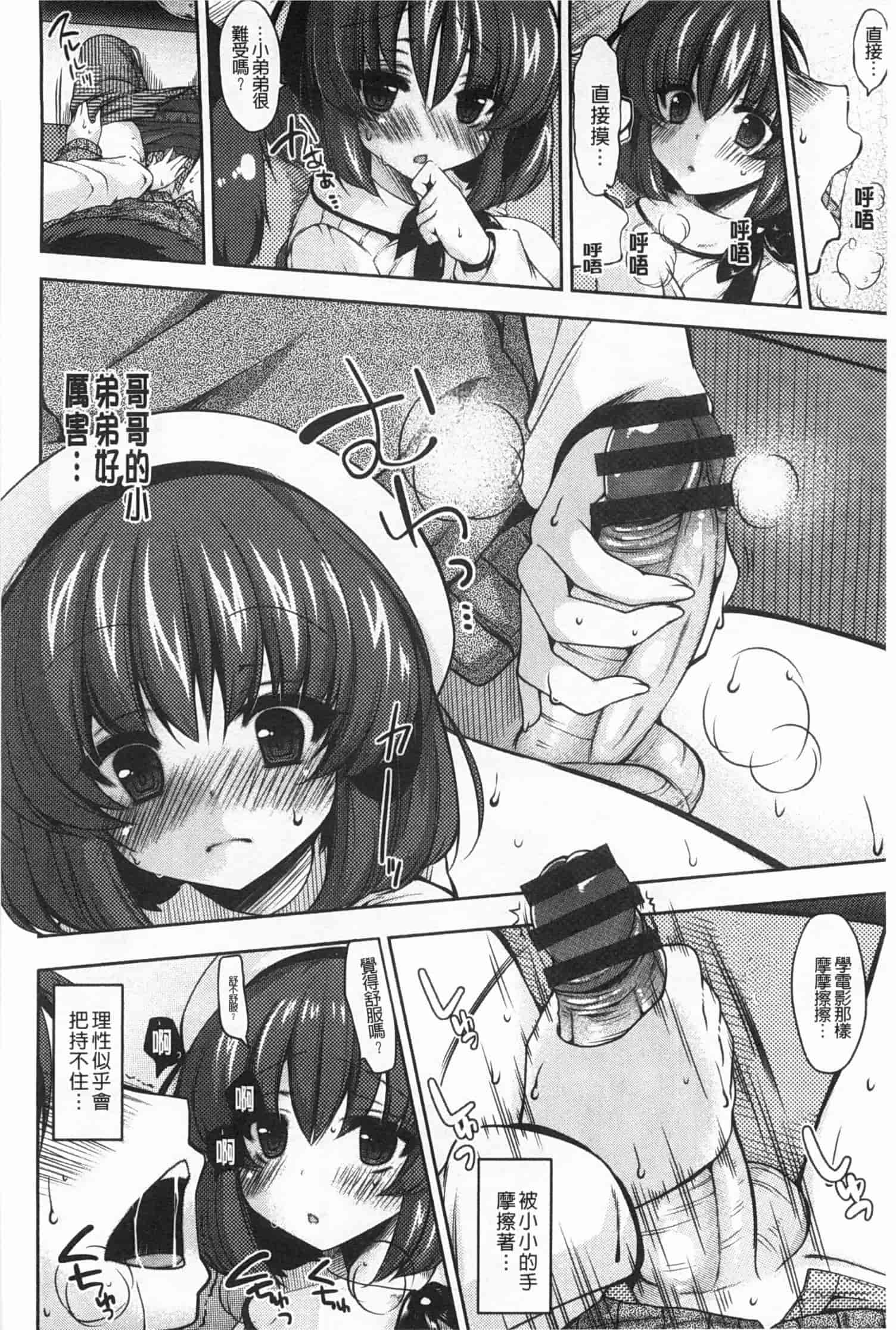 汉化版-[雪路時愛] おねだりせーし_第2集