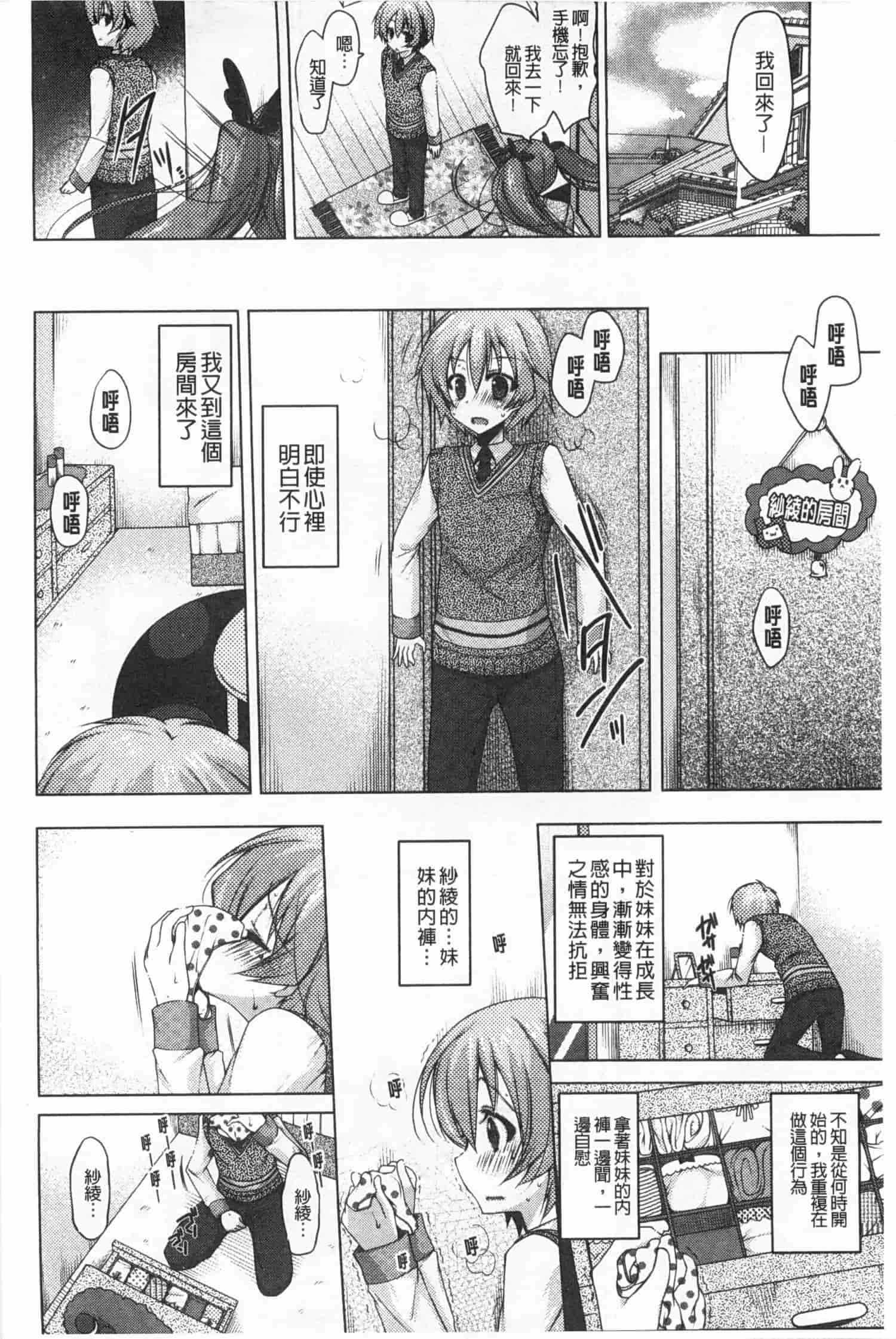 汉化版-[雪路時愛] おねだりせーし_第1集