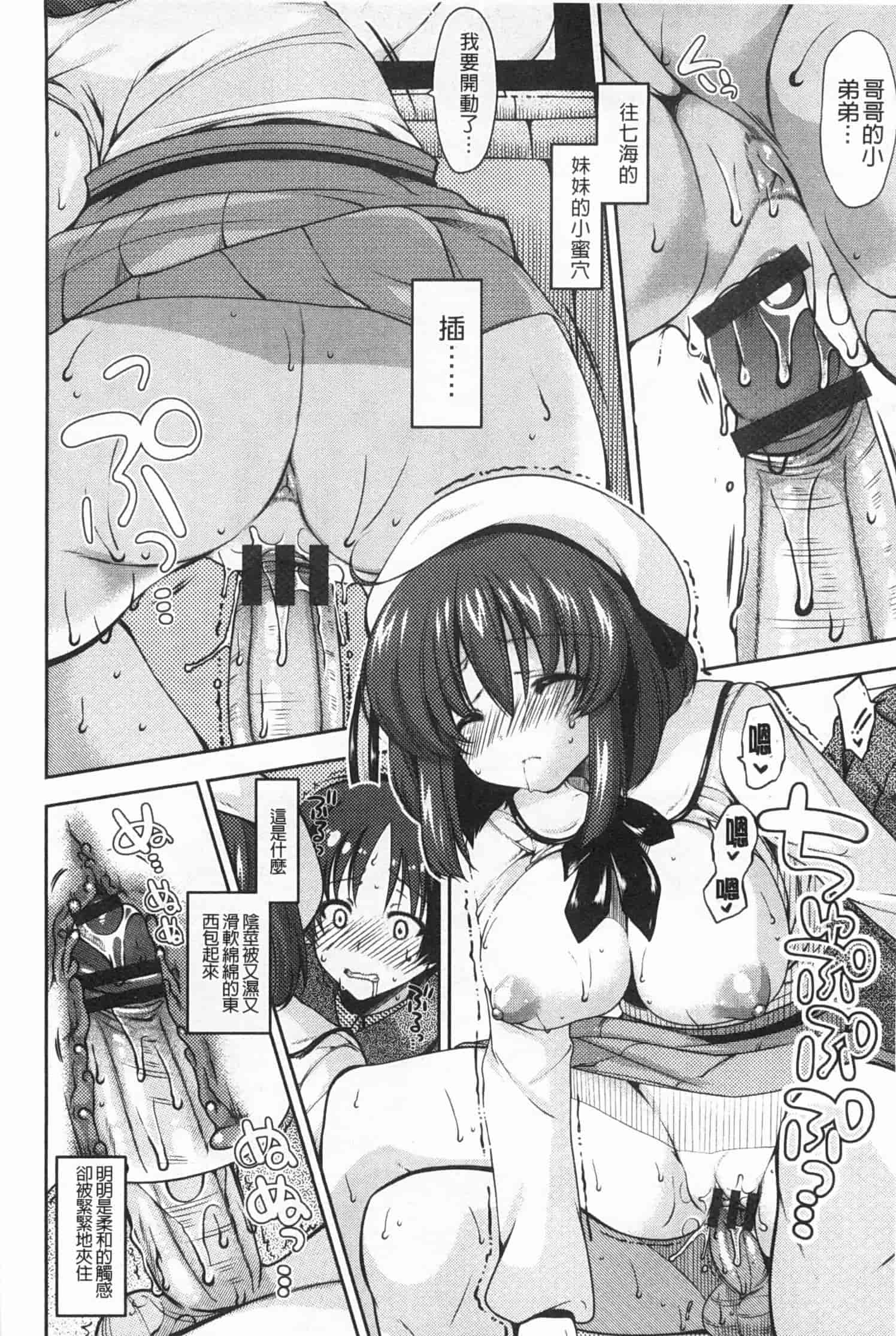 汉化版-[雪路時愛] おねだりせーし_第3集