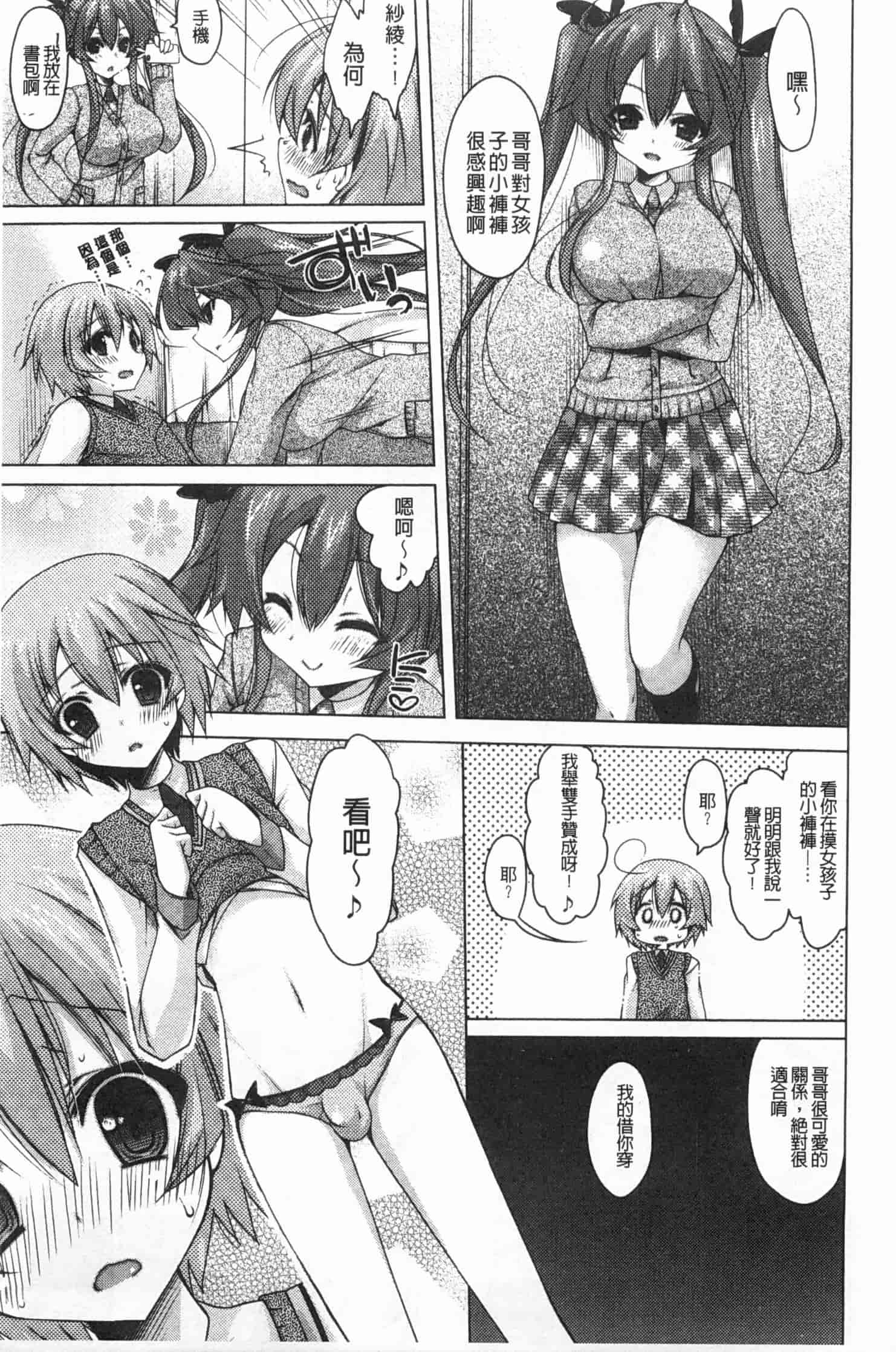 汉化版-[雪路時愛] おねだりせーし_第1集