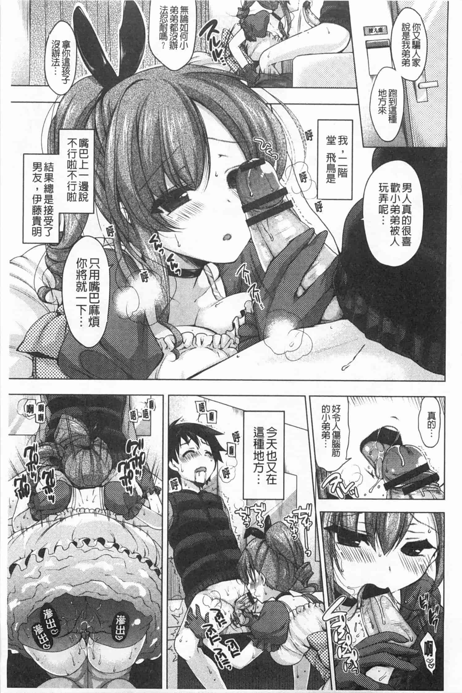 汉化版-[雪路時愛] おねだりせーし_第3集