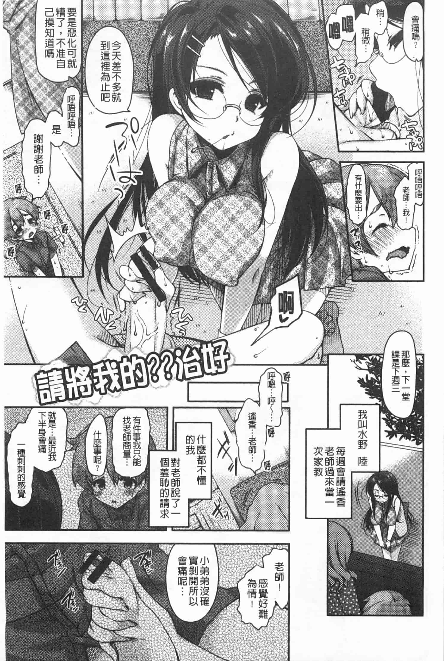 汉化版-[雪路時愛] おねだりせーし_第4集
