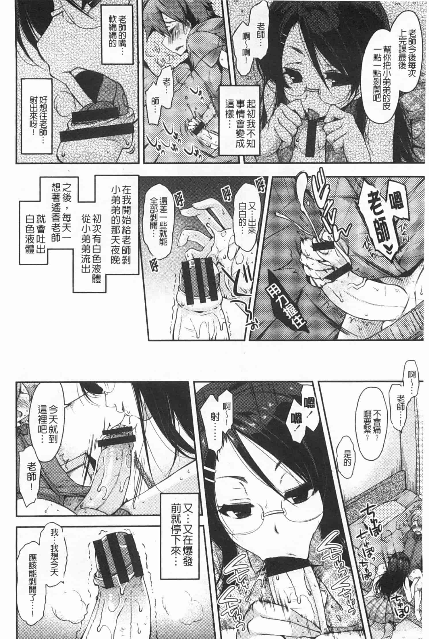 汉化版-[雪路時愛] おねだりせーし_第4集