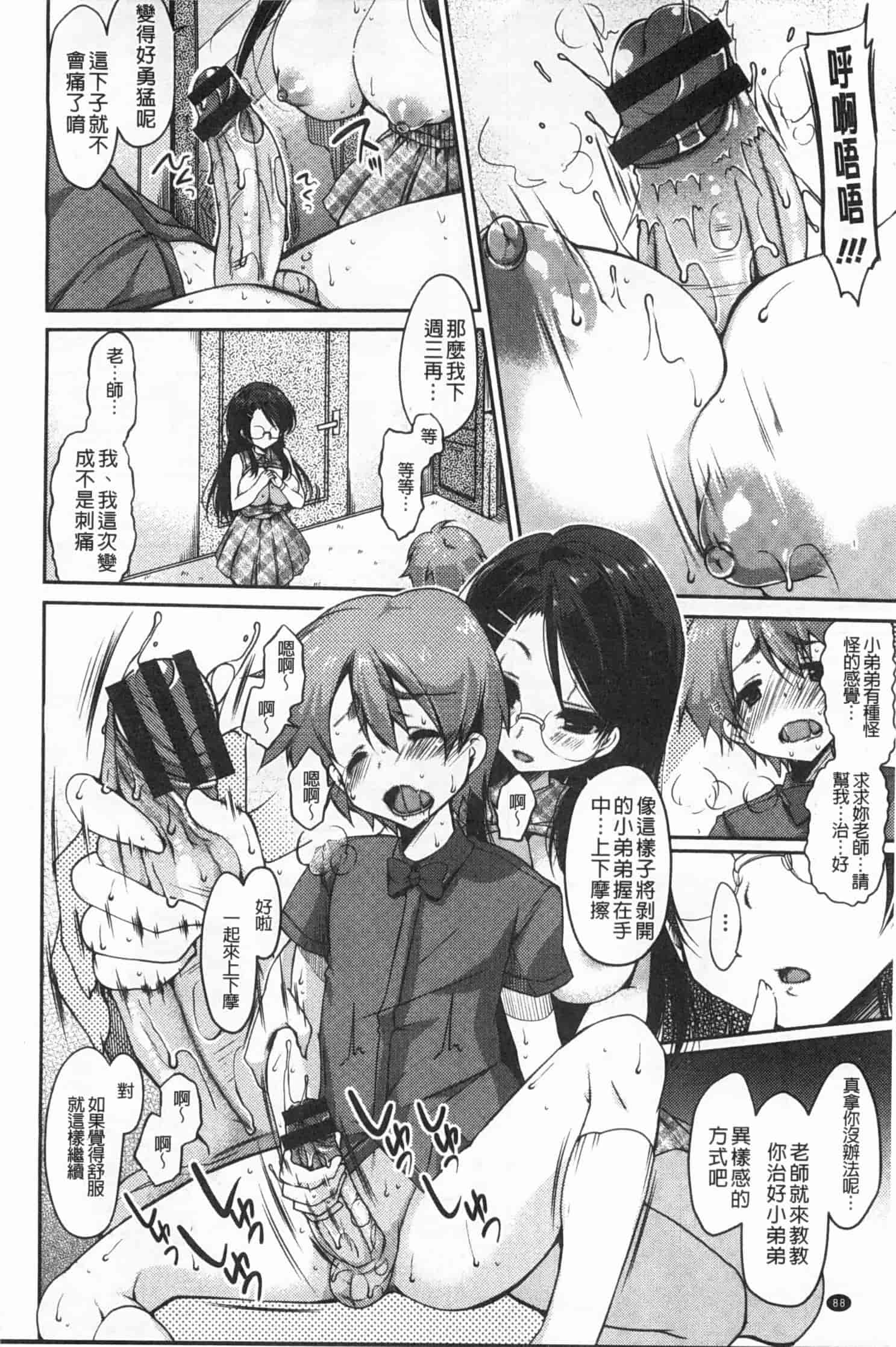 汉化版-[雪路時愛] おねだりせーし_第4集