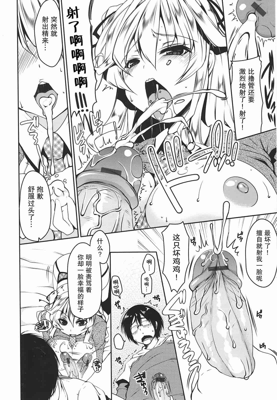 汉化版-[雪路時愛] ましゅまろオパイ ～中で射精して～_第1集