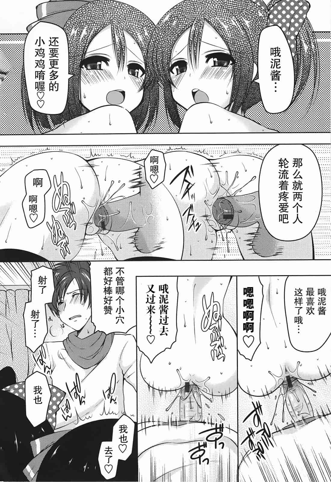 汉化版-[雪路時愛] ましゅまろオパイ ～中で射精して～_第5集