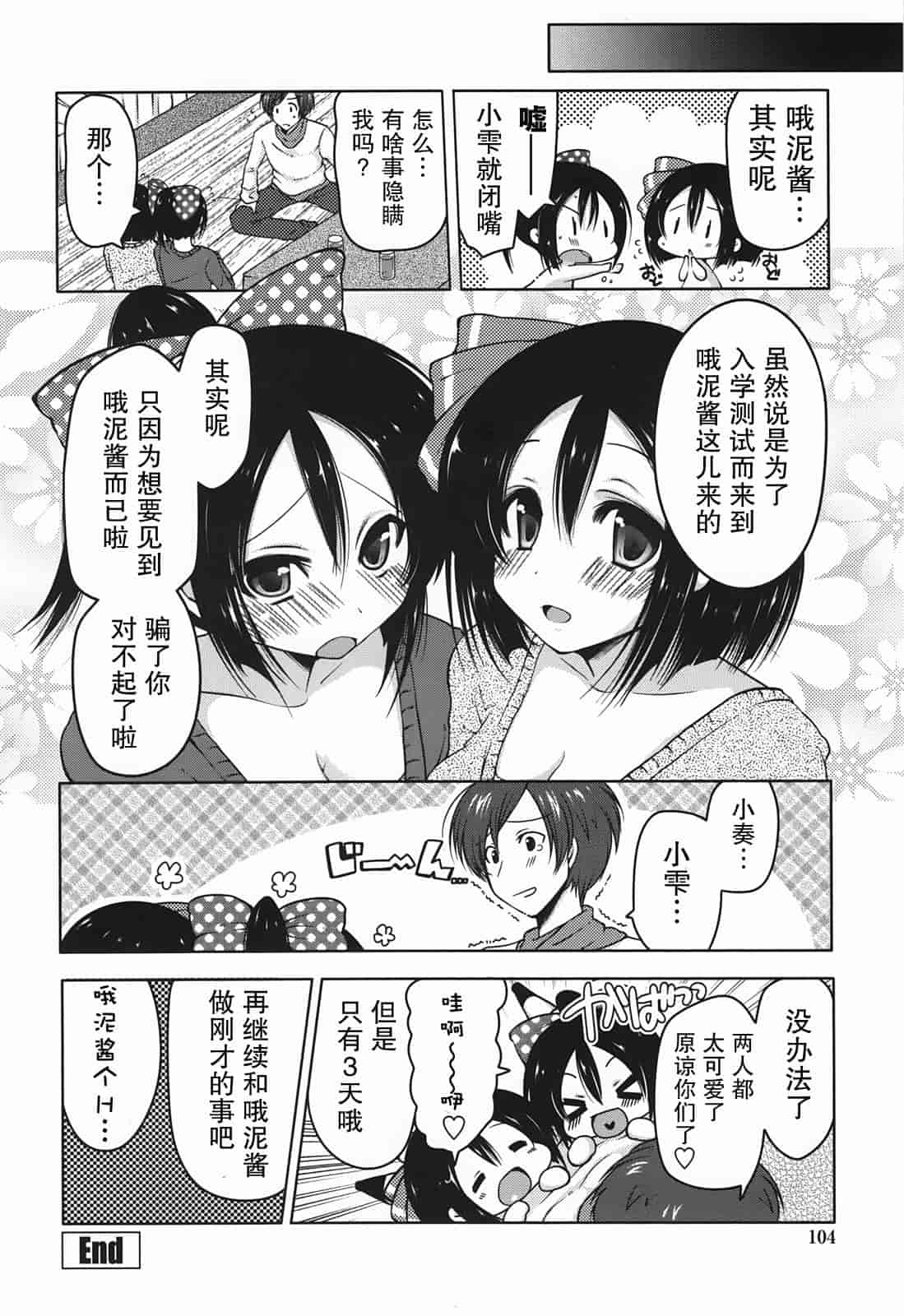 汉化版-[雪路時愛] ましゅまろオパイ ～中で射精して～_第5集