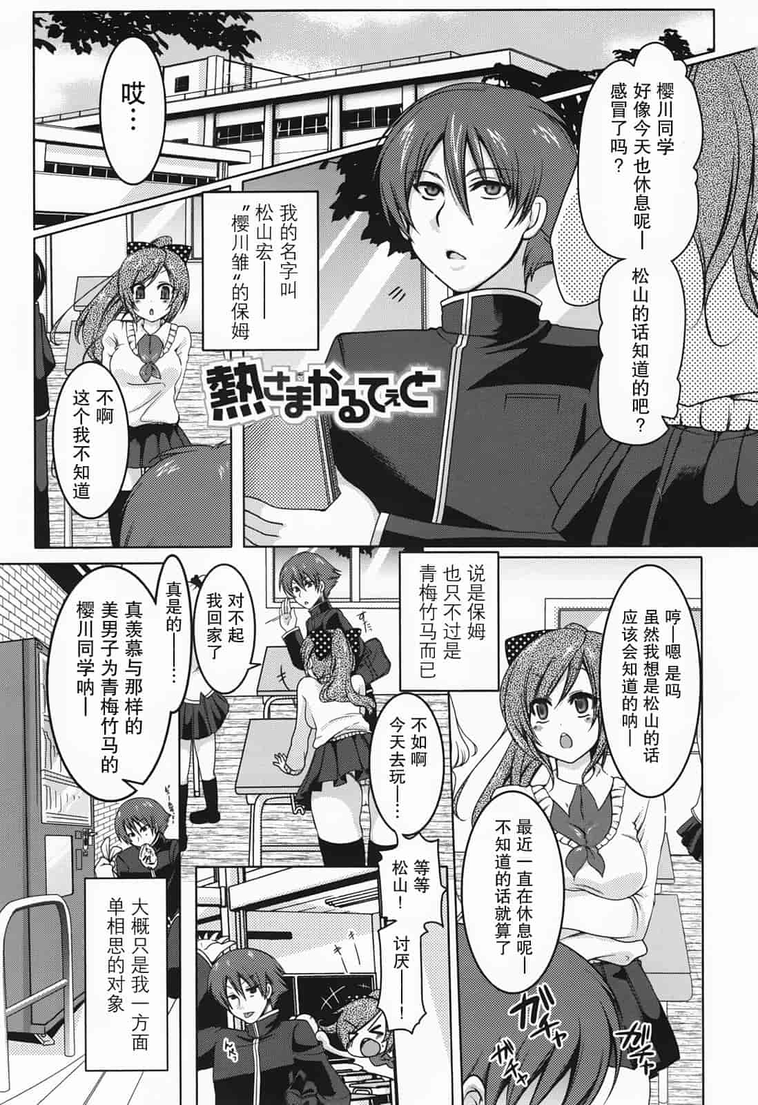 汉化版-[雪路時愛] ましゅまろオパイ ～中で射精して～_第5集