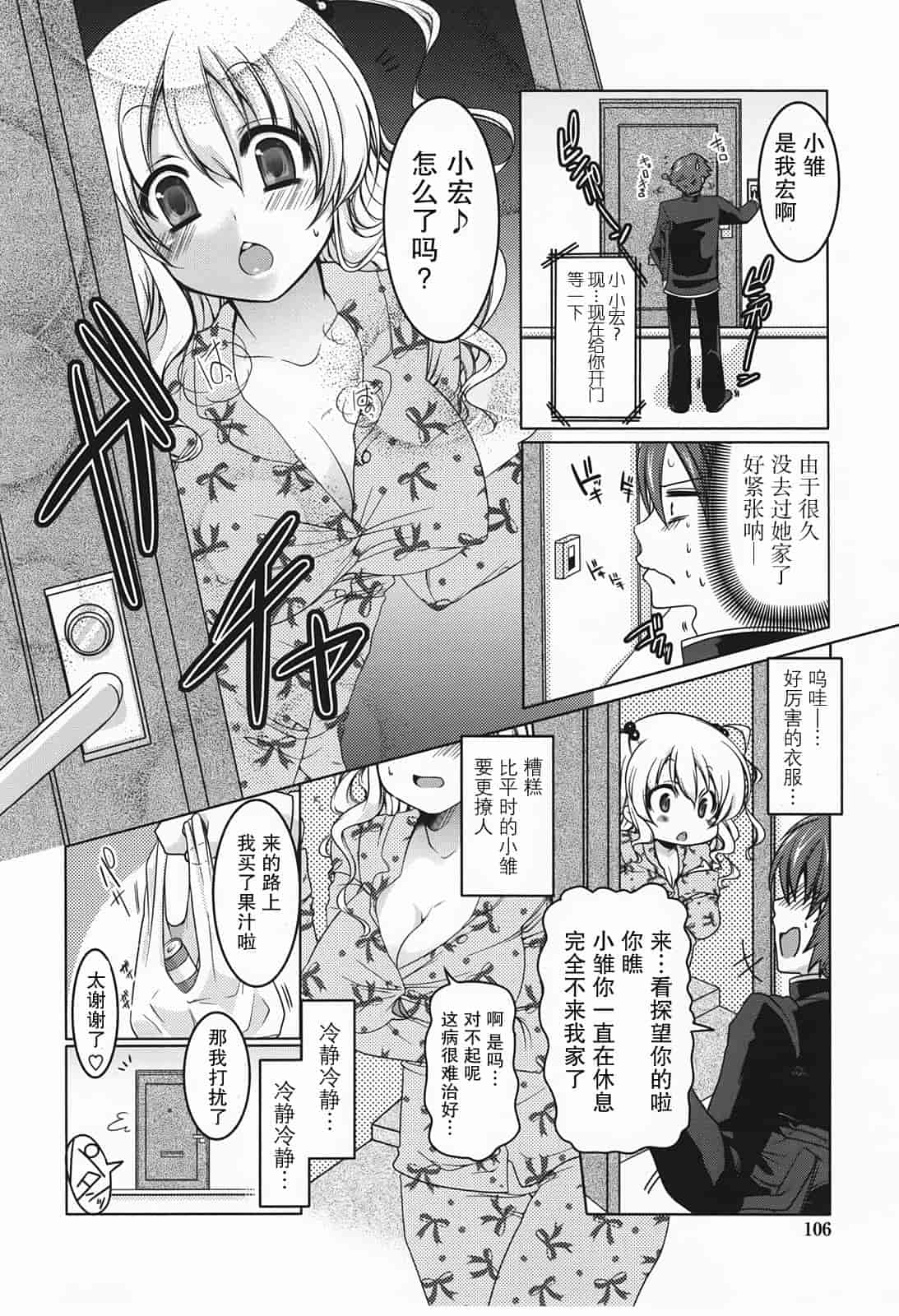汉化版-[雪路時愛] ましゅまろオパイ ～中で射精して～_第5集