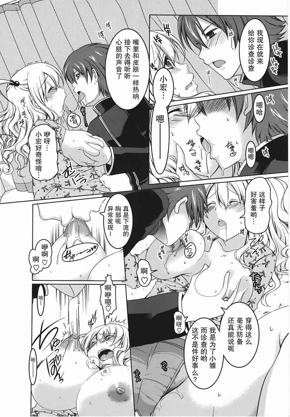 汉化版-[雪路時愛] ましゅまろオパイ ～中で射精して～_第5集
