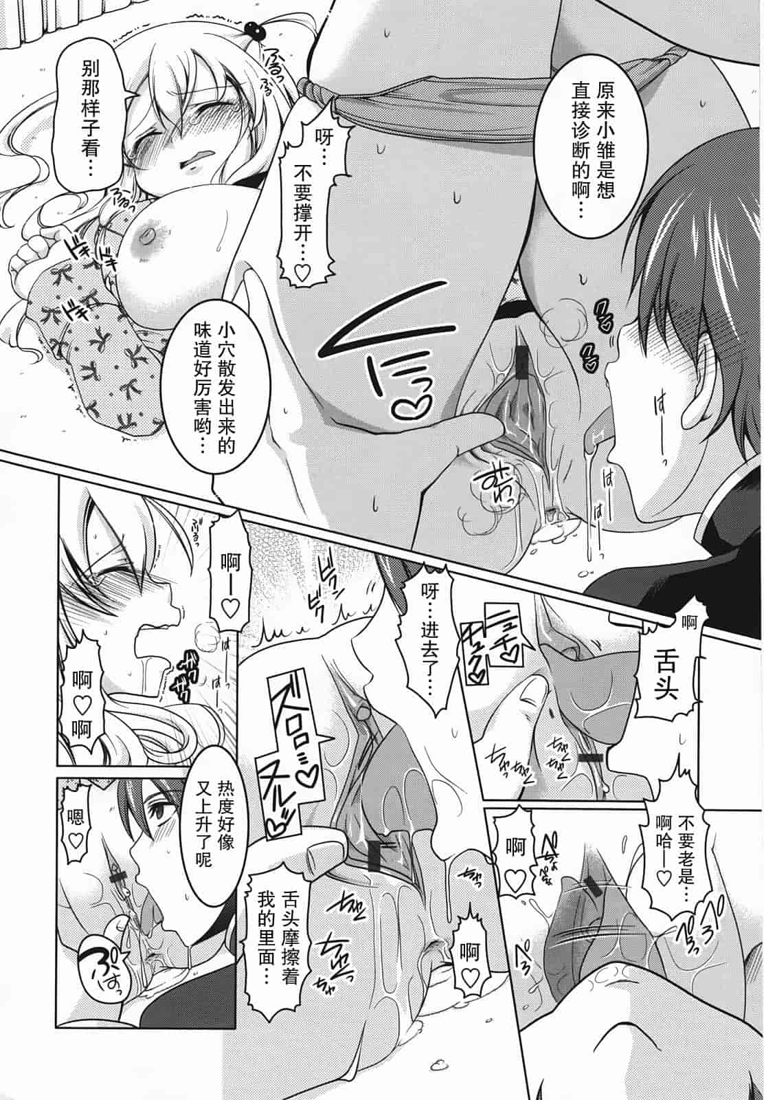 汉化版-[雪路時愛] ましゅまろオパイ ～中で射精して～_第5集