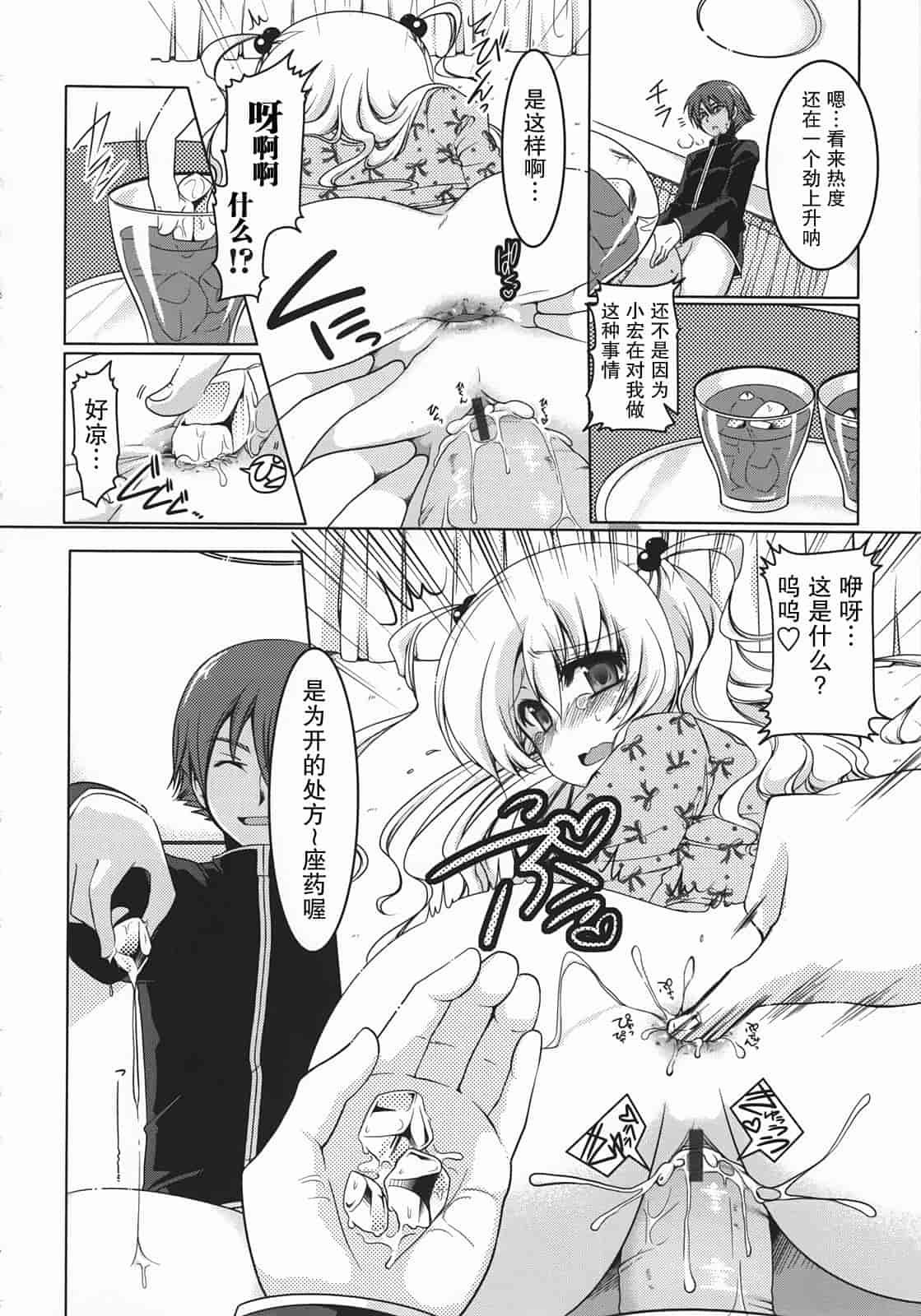 汉化版-[雪路時愛] ましゅまろオパイ ～中で射精して～_第5集