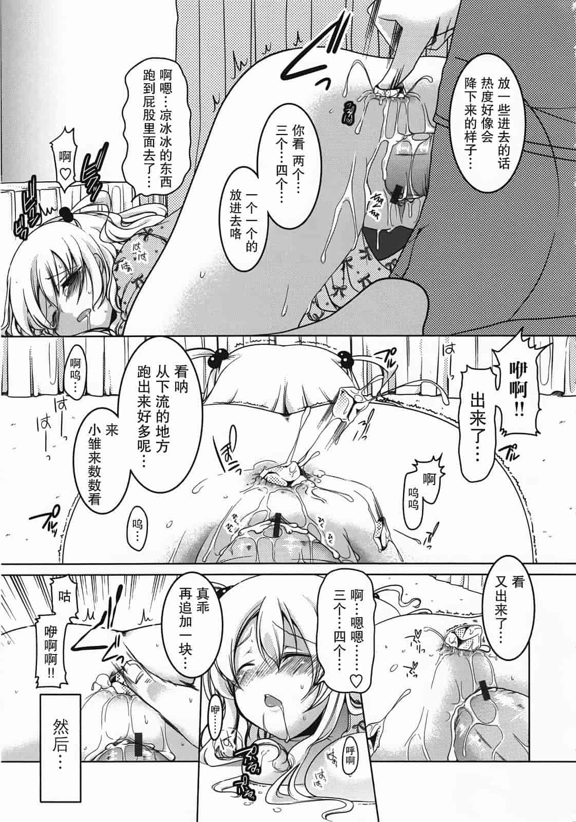 汉化版-[雪路時愛] ましゅまろオパイ ～中で射精して～_第5集