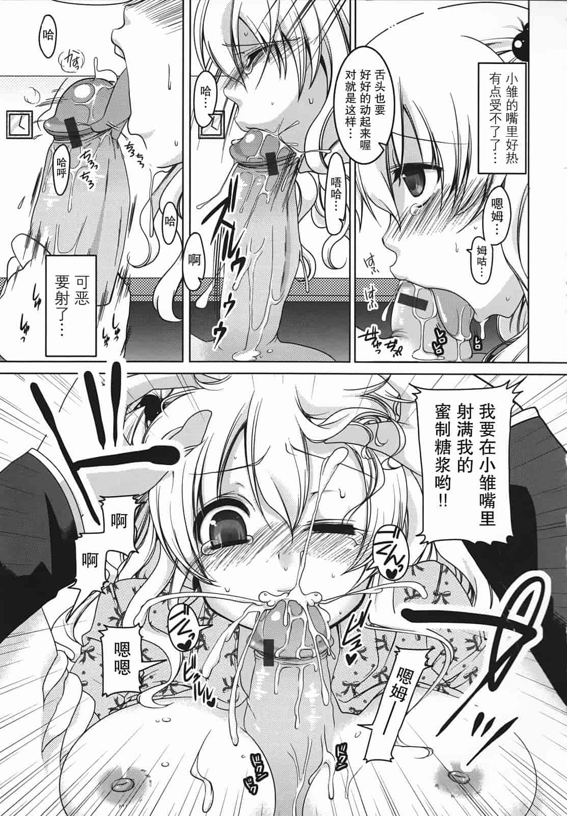汉化版-[雪路時愛] ましゅまろオパイ ～中で射精して～_第5集