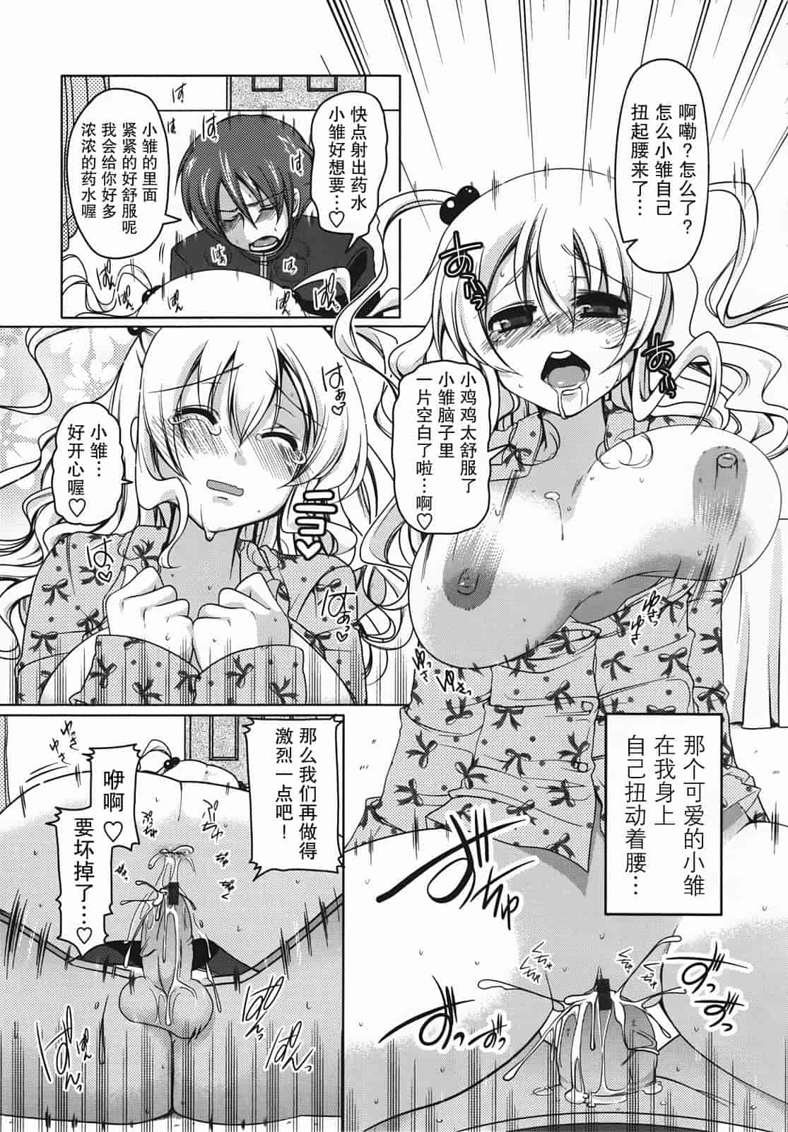 汉化版-[雪路時愛] ましゅまろオパイ ～中で射精して～_第5集