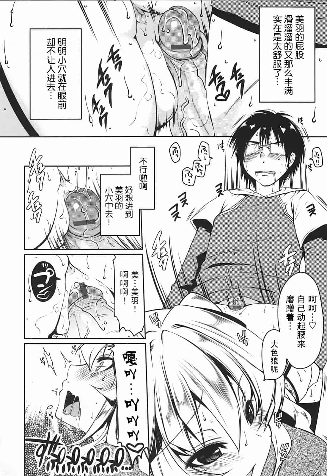 汉化版-[雪路時愛] ましゅまろオパイ ～中で射精して～_第1集