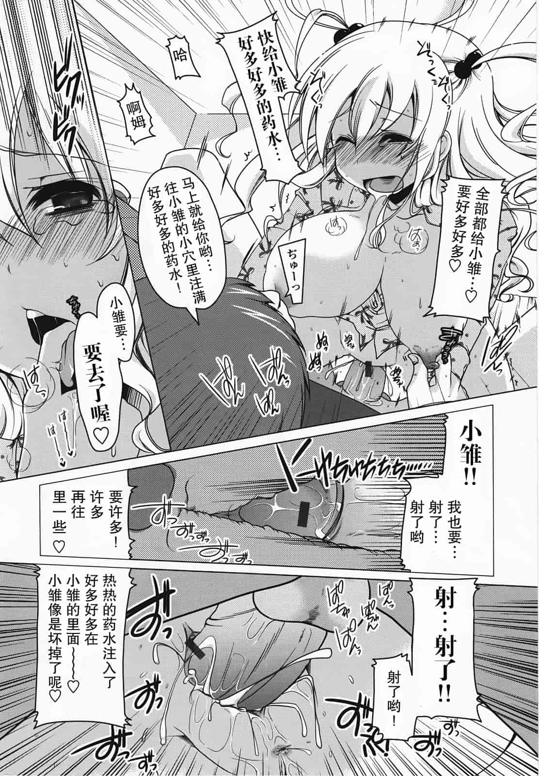 汉化版-[雪路時愛] ましゅまろオパイ ～中で射精して～_第5集