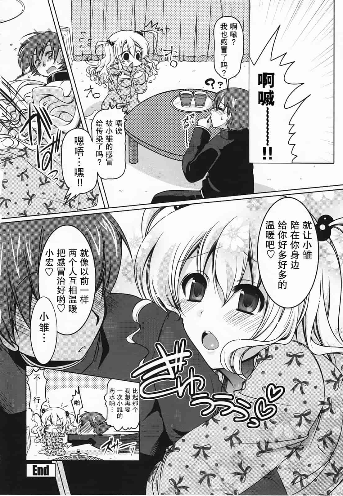 汉化版-[雪路時愛] ましゅまろオパイ ～中で射精して～_第5集
