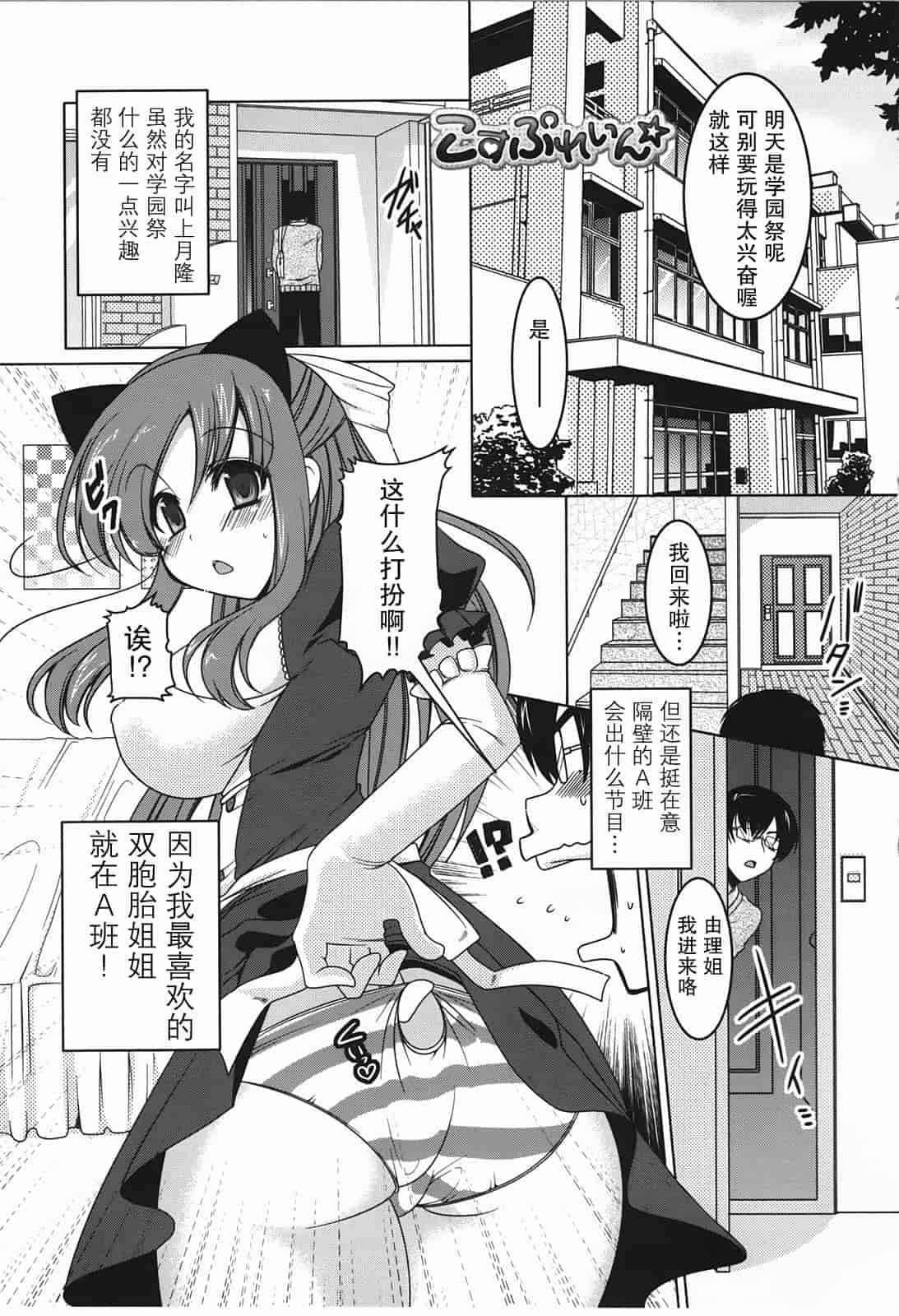汉化版-[雪路時愛] ましゅまろオパイ ～中で射精して～_第5集