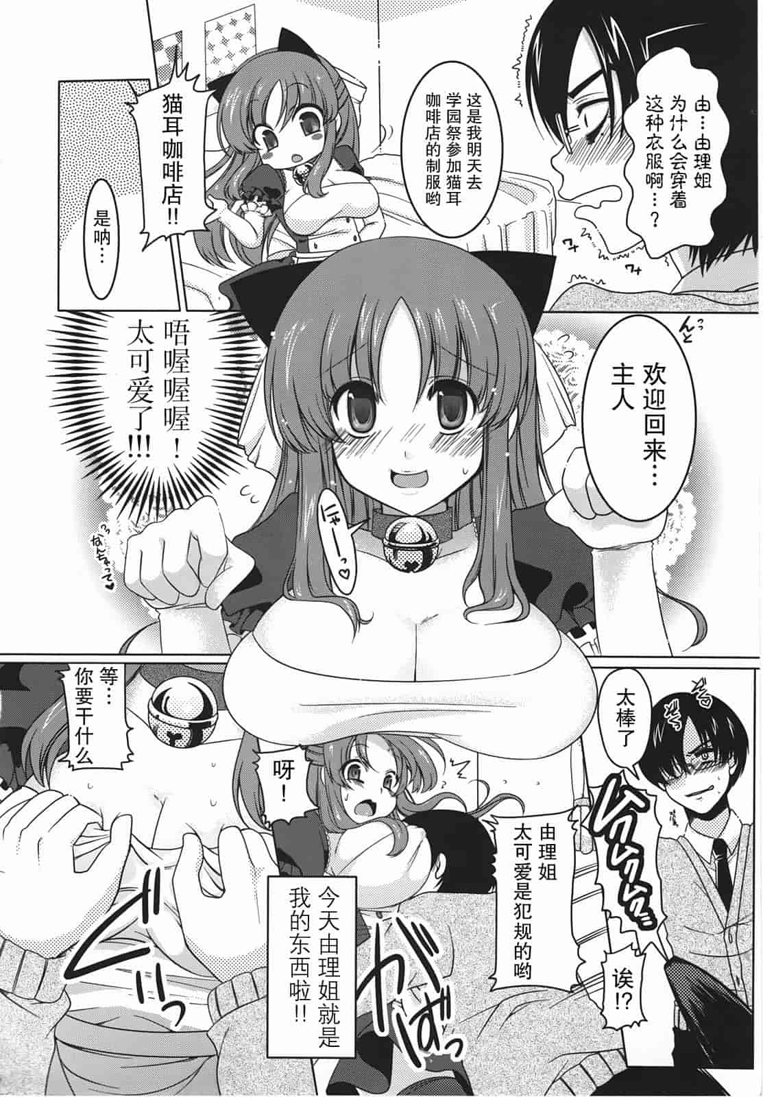 汉化版-[雪路時愛] ましゅまろオパイ ～中で射精して～_第5集