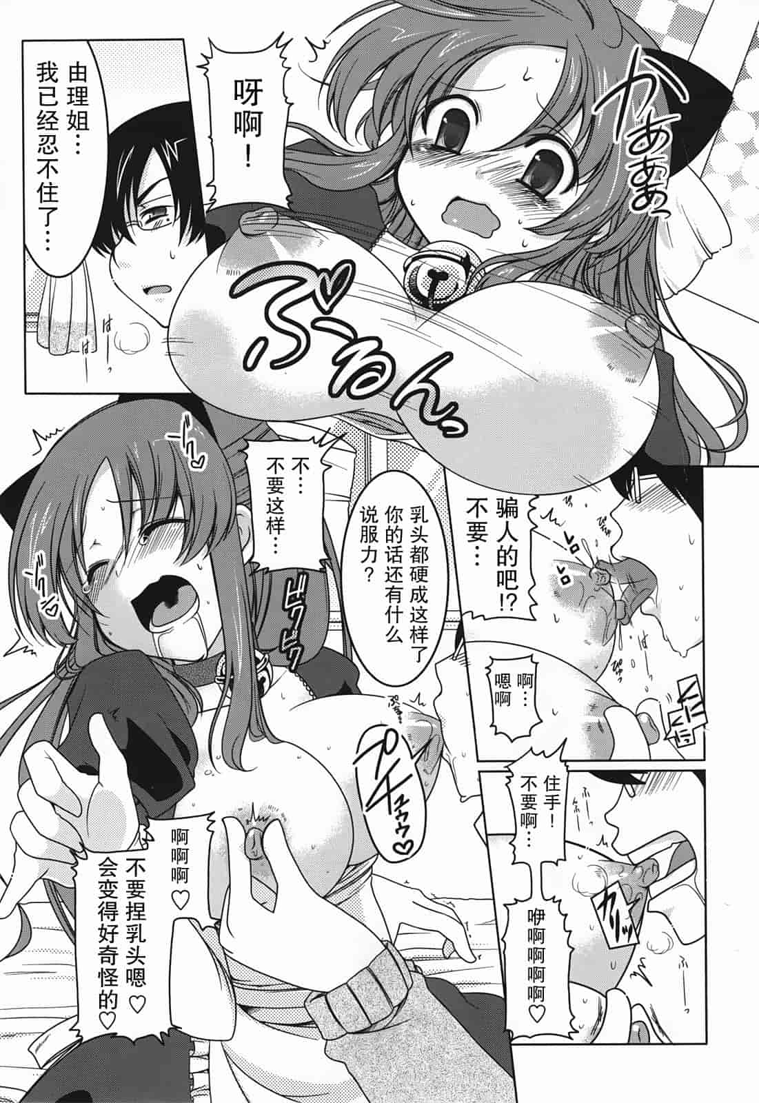 汉化版-[雪路時愛] ましゅまろオパイ ～中で射精して～_第5集