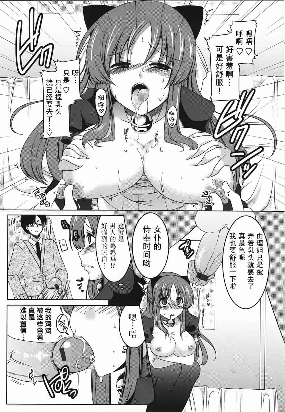 汉化版-[雪路時愛] ましゅまろオパイ ～中で射精して～_第6集