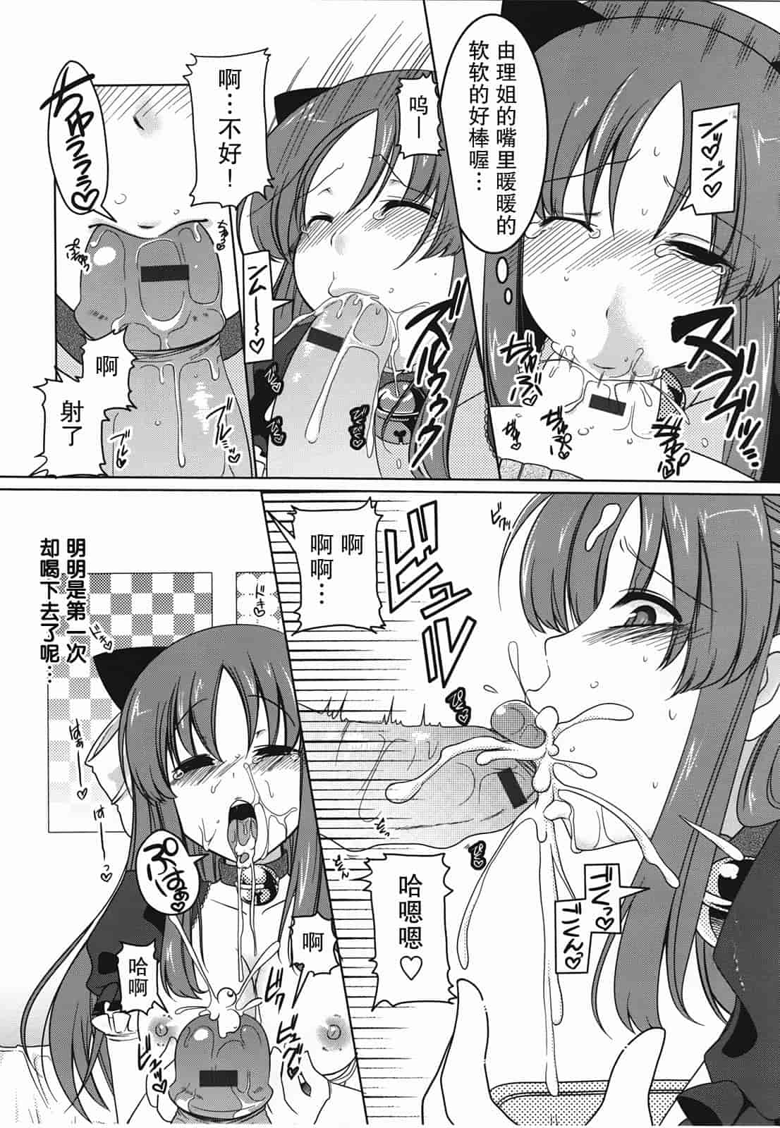 汉化版-[雪路時愛] ましゅまろオパイ ～中で射精して～_第6集