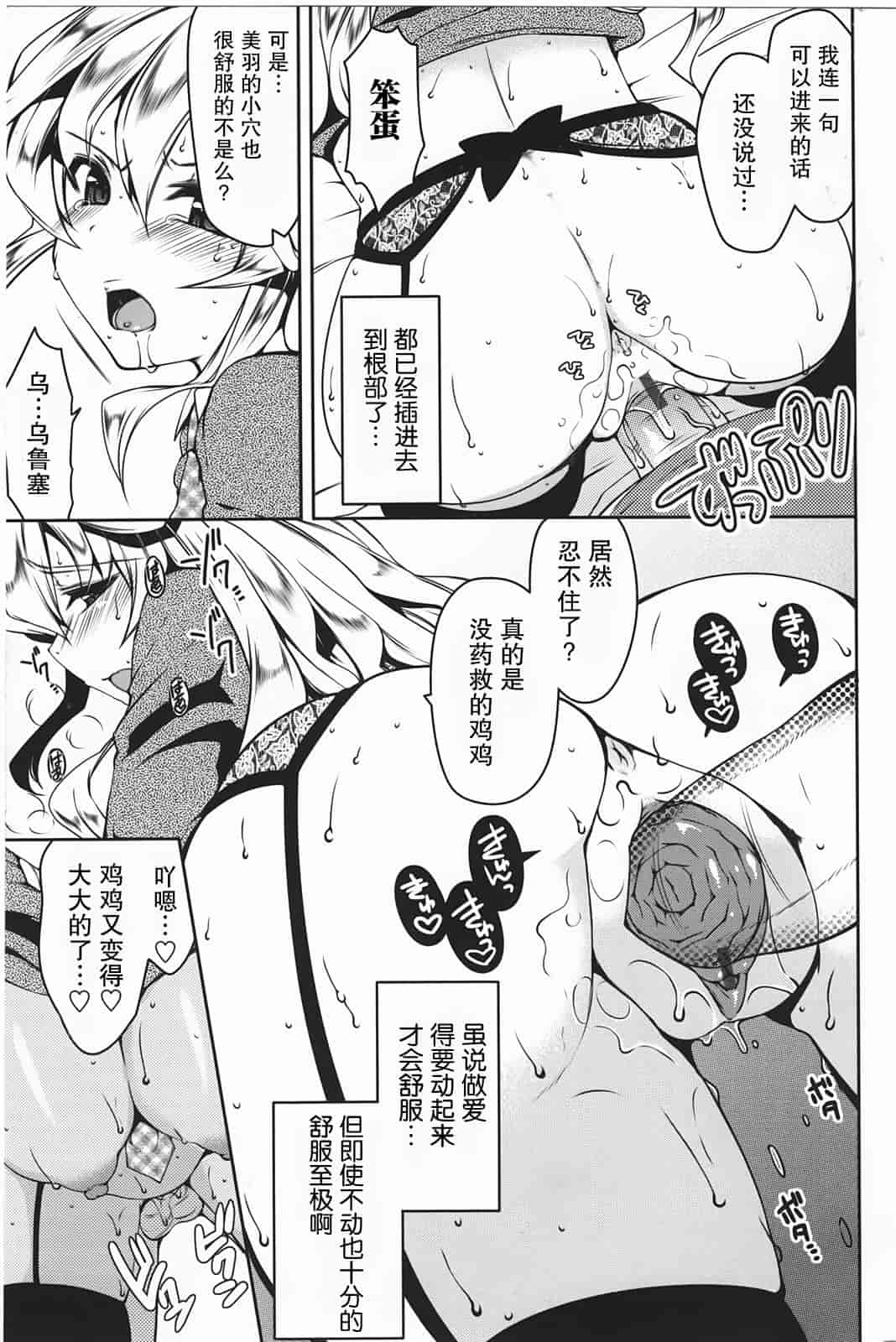 汉化版-[雪路時愛] ましゅまろオパイ ～中で射精して～_第1集