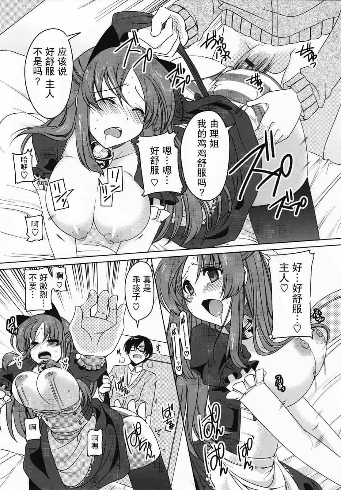 汉化版-[雪路時愛] ましゅまろオパイ ～中で射精して～_第6集
