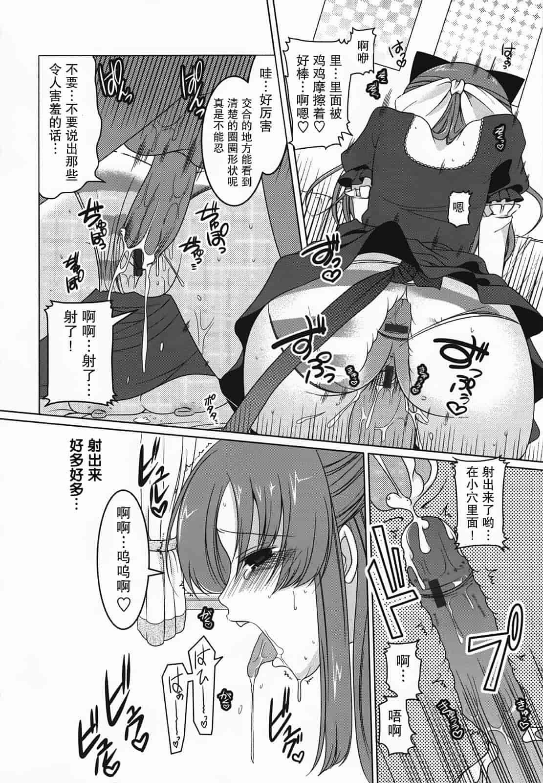 汉化版-[雪路時愛] ましゅまろオパイ ～中で射精して～_第6集
