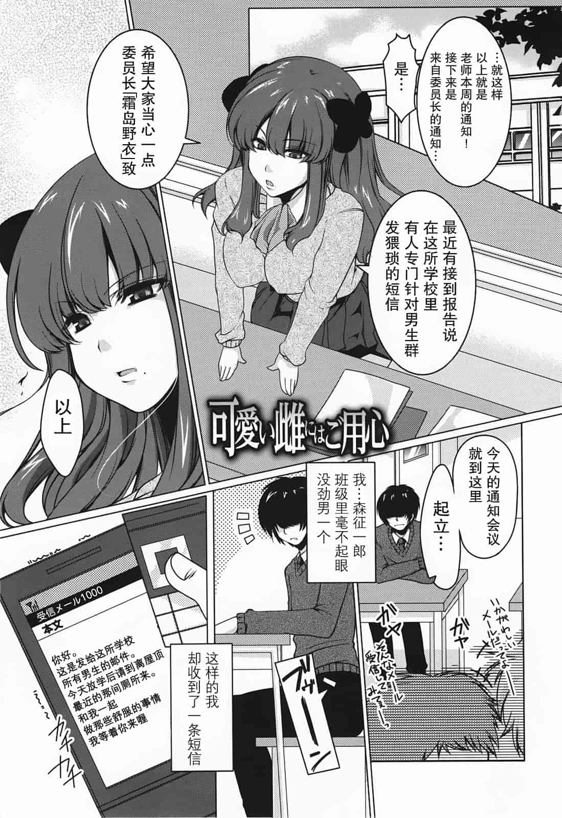 汉化版-[雪路時愛] ましゅまろオパイ ～中で射精して～_第6集