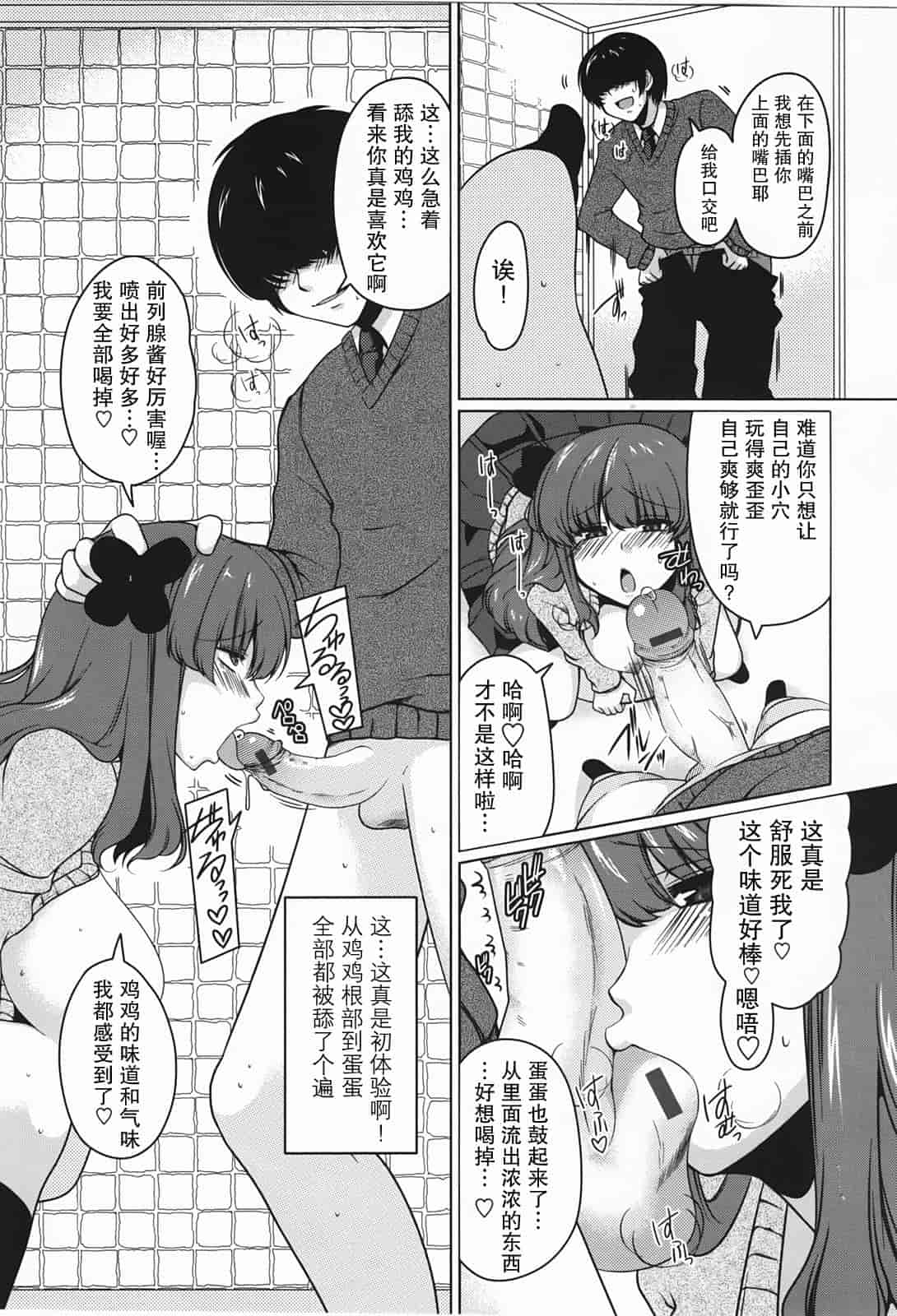 汉化版-[雪路時愛] ましゅまろオパイ ～中で射精して～_第6集